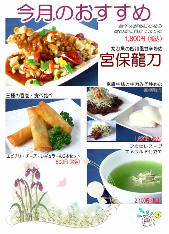 今月だけのおすすめメニュー