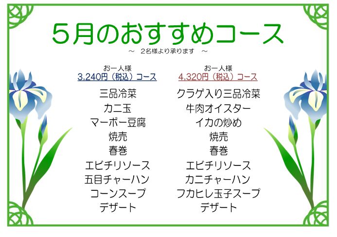 今月のおすすめコース