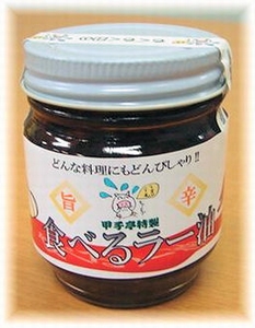 食べるラー油